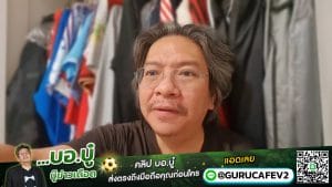 ทีเด็ดบอบู๋