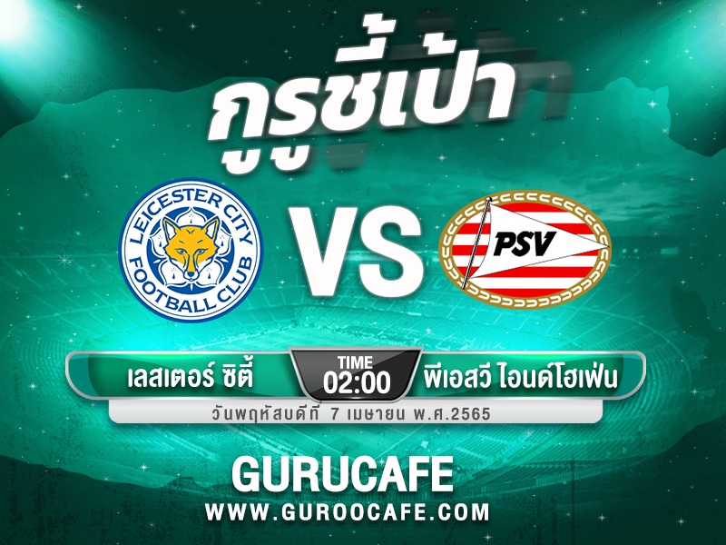 ทีเด็ดบอลเต็ง วิเคราะห์บอล วันนี้ 7 เมษายน 2565