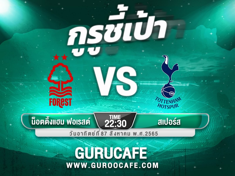 ทีเด็ดบอลเต็ง วิเคราะห์บอล วันนี้ 28 สิงหาคม 2565
