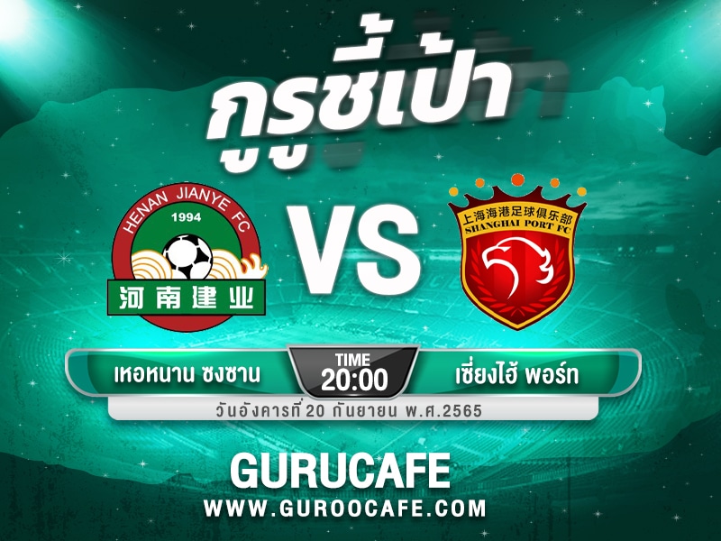 ทีเด็ดบอลเต็ง วิเคราะห์บอล วันนี้ 20 กันยายน 2565