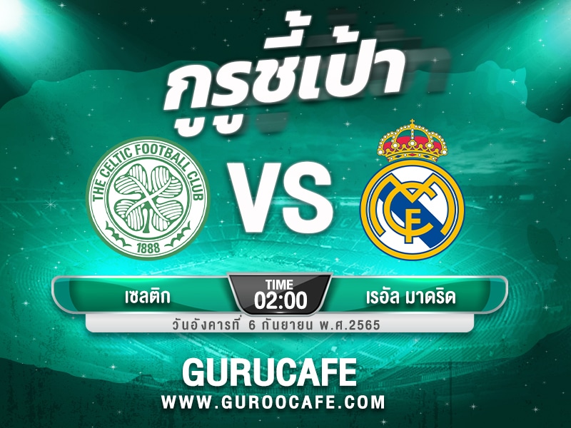 ทีเด็ดบอลเต็ง วิเคราะห์บอล วันนี้ 6 กันยายน 2565