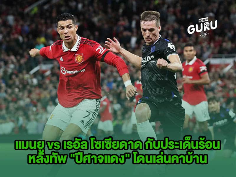 บทความฟุตบอล แมนเชสเตอร์ ยูไนเต็ด