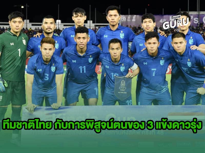 บทความฟุตบอล ทีมชาติไทย