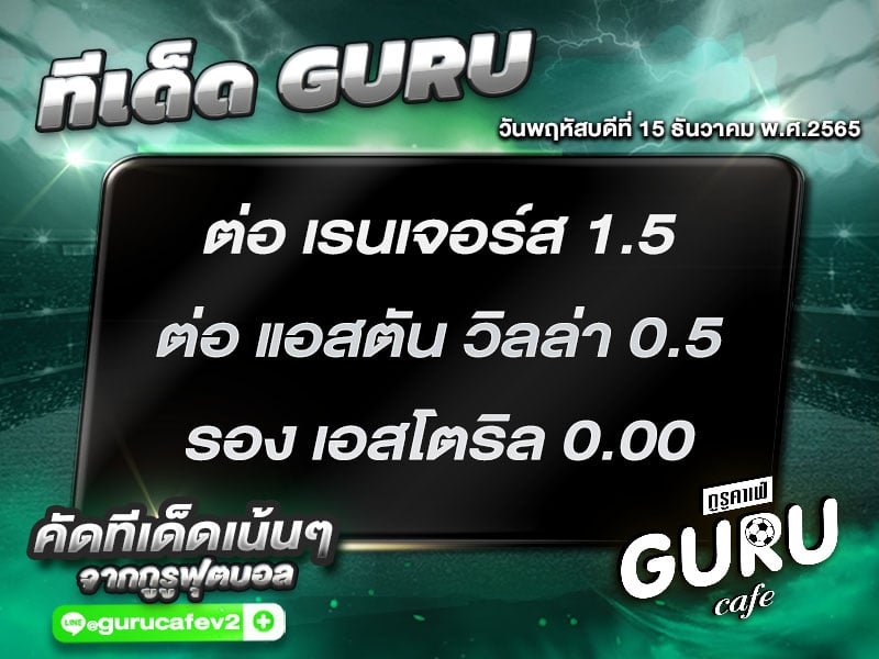 ทีเด็ด บอล ทีเด็ด สเต็ป 3 ทีเด็ดบอลวันนี้