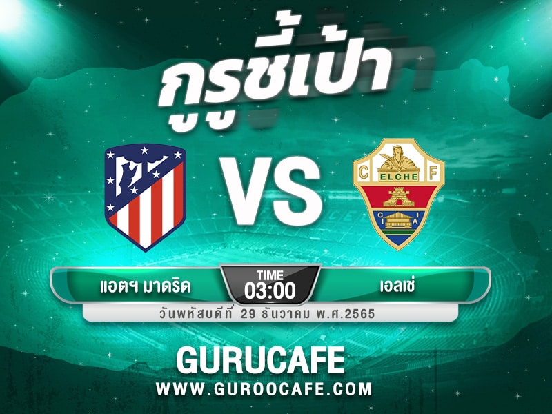 ทีเด็ดบอลเต็ง ทีเด็ดบอลวันนี้ วิเคราะห์บอล