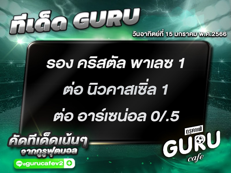 ทีเด็ดบอล ทีเด็ดสเต็ป 3 ทีเด็ดบอลวันนี้