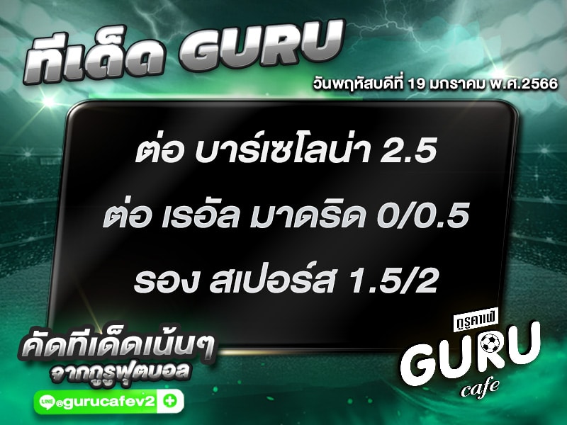 ทีเด็ดบอล ทีเด็ดสเต็ป 3 ทีเด็ดบอลวันนี้