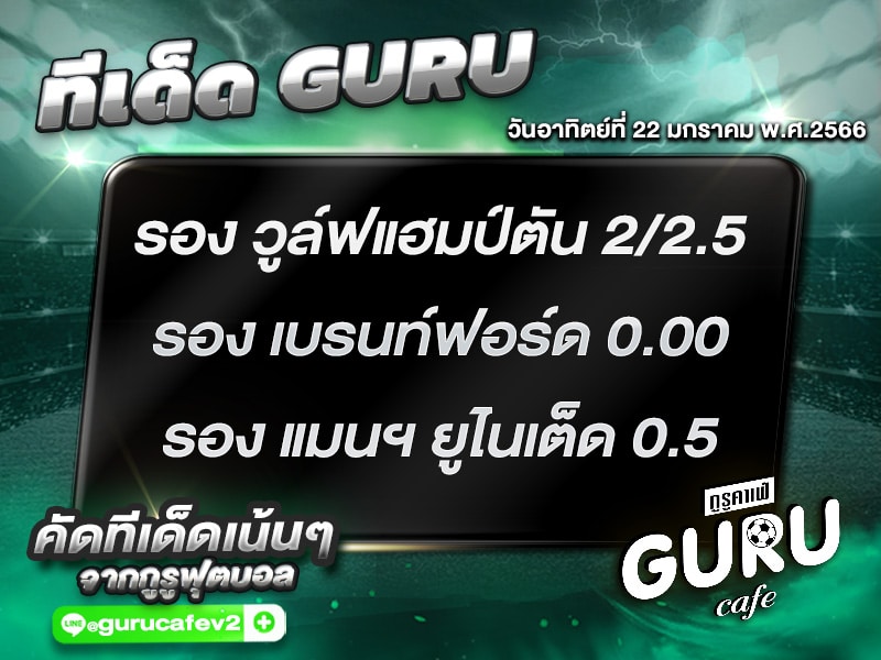 ทีเด็ดบอล ทีเด็ดสเต็ป 3 ทีเด็ดบอลวันนี้
