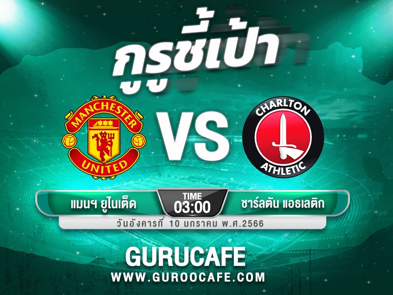 ทีเด็ดบอลเต็ง ทีเด็ดบอลวันนี้ วิเคราะห์บอล