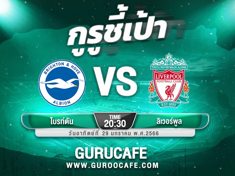 ทีเด็ดบอลเต็ง ทีเด็ดบอลวันนี้ วิเคราะห์บอล