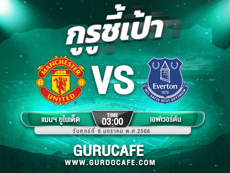 ทีเด็ดบอลเต็ง ทีเด็ดบอลวันนี้ วิเคราะห์บอล