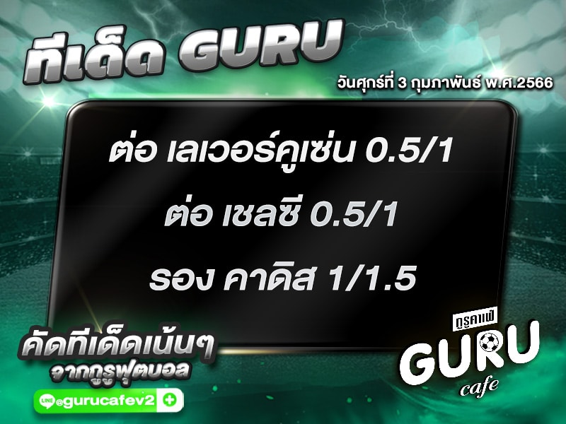 ทีเด็ดบอล ทีเด็ดสเต็ป 3 ทีเด็ดบอลวันนี้