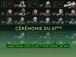 บัลลง ดอร์ 2023