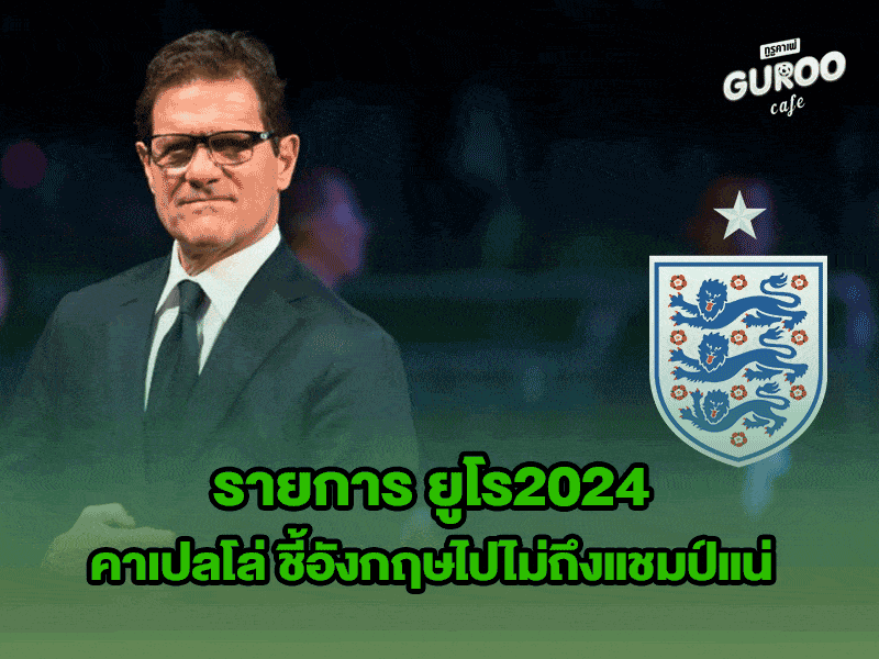 รายการ ยูโร2024