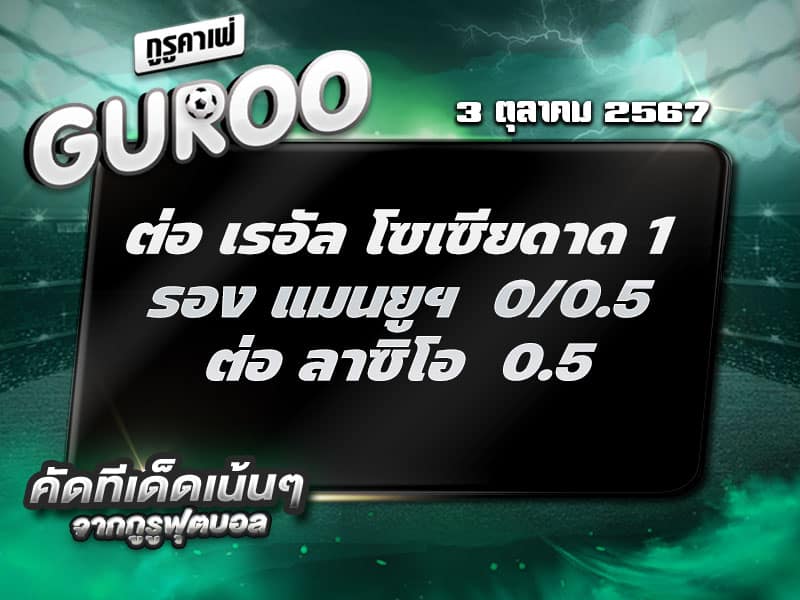 ทีเด็ดบอล ทีเด็ดบอลสเต็ป3 วันที่ 3 ตุลาคม พ.ศ. 2567