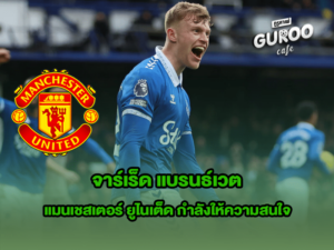 จาร์เร็ด แบรนธ์เวต