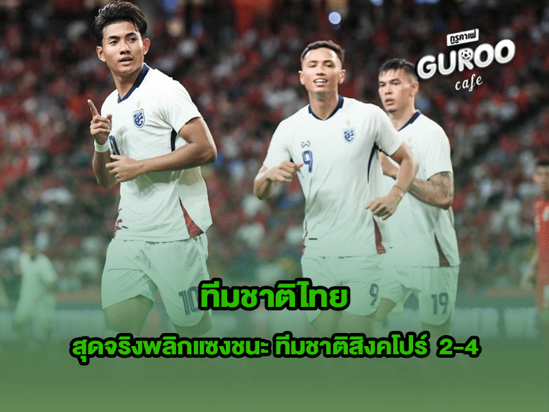 ทีมชาติไทย