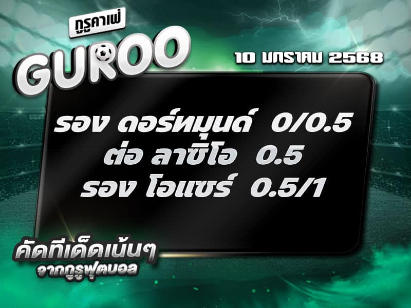 ทีเด็ดบอล ทีเด็ดบอลสเต็ป3 วันที่ 10 มกราคม พ.ศ. 2568