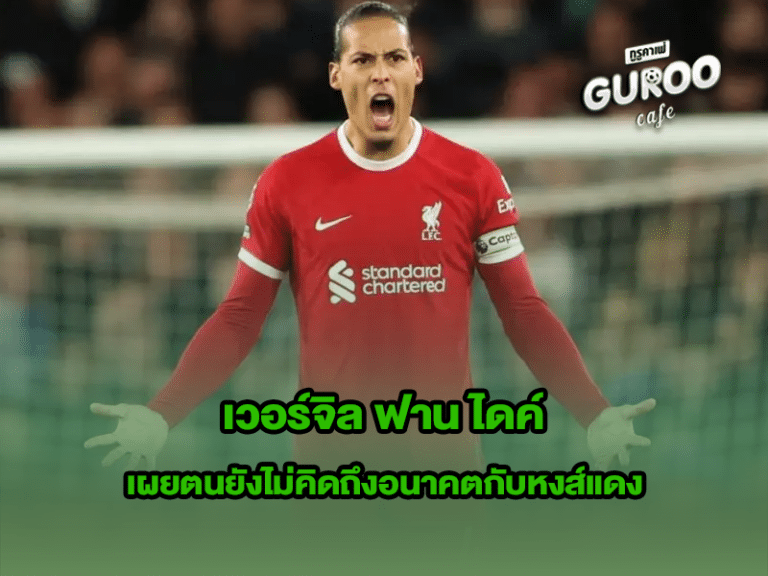 เวอร์จิล ฟาน ไดค์